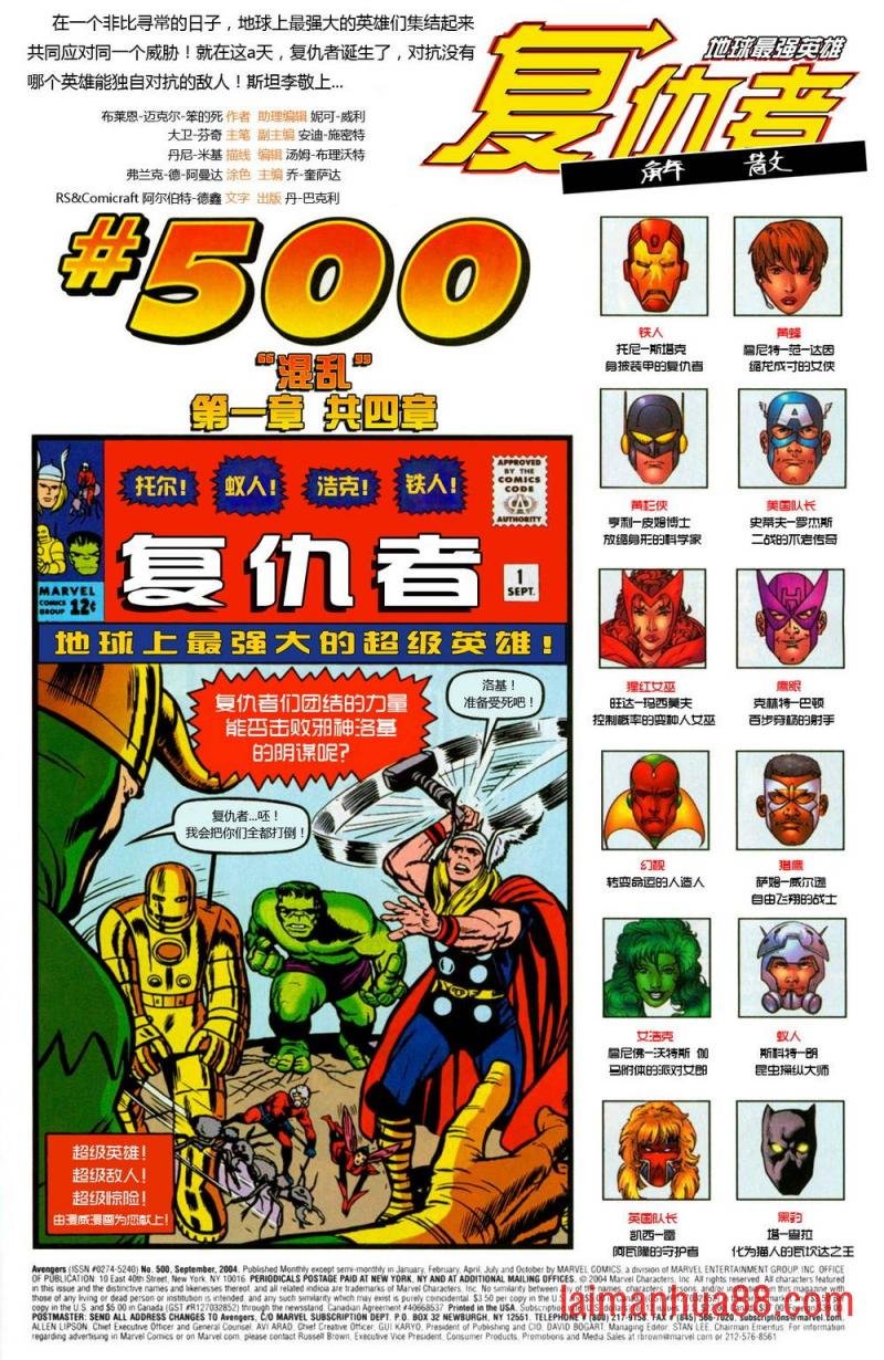 第500卷复仇者解散#01