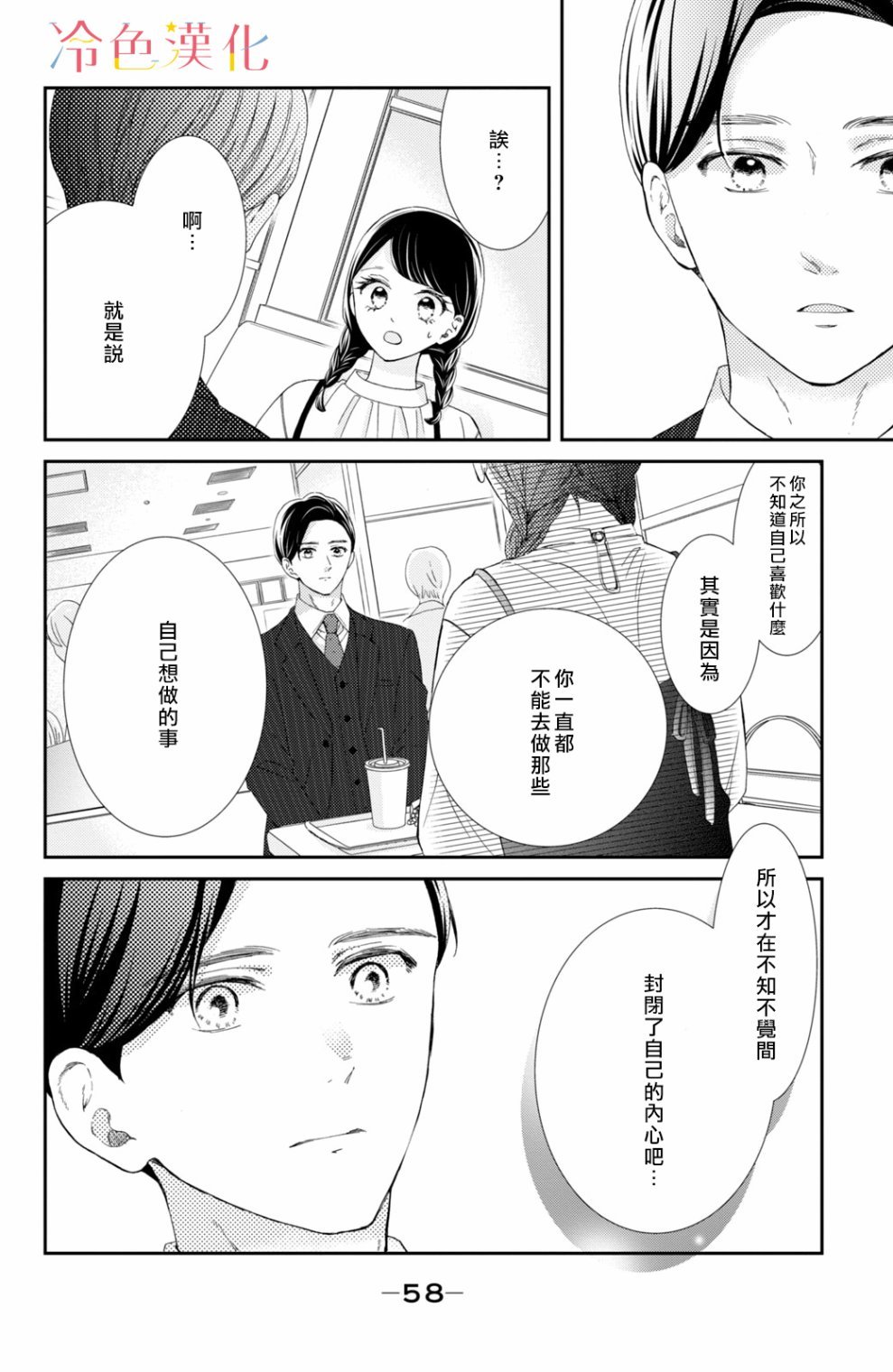 第6话