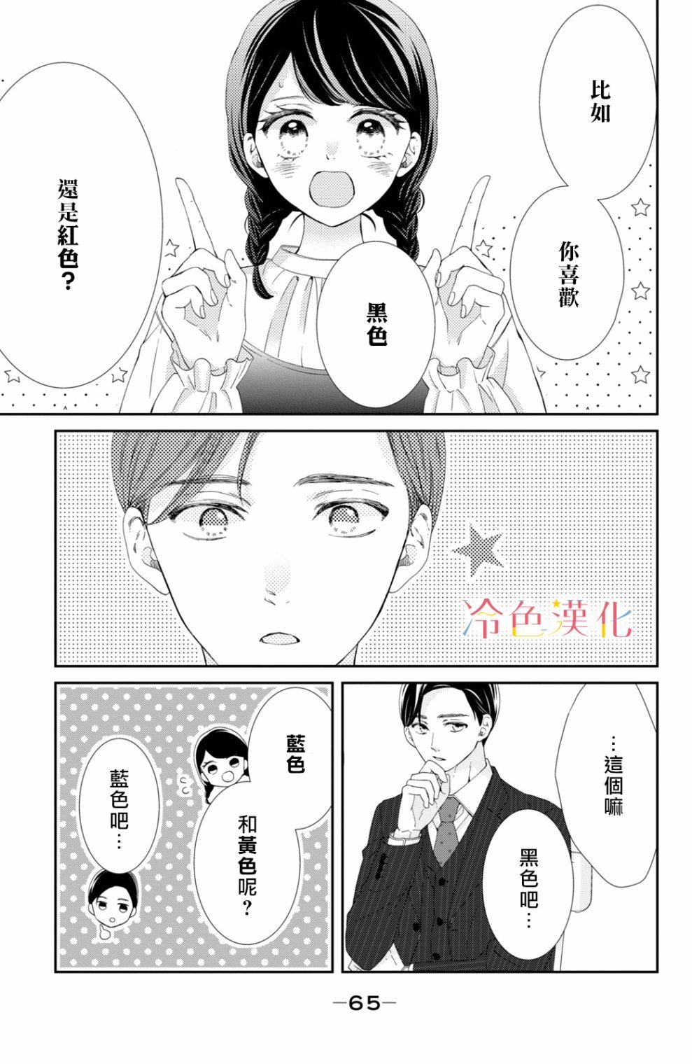 第6话
