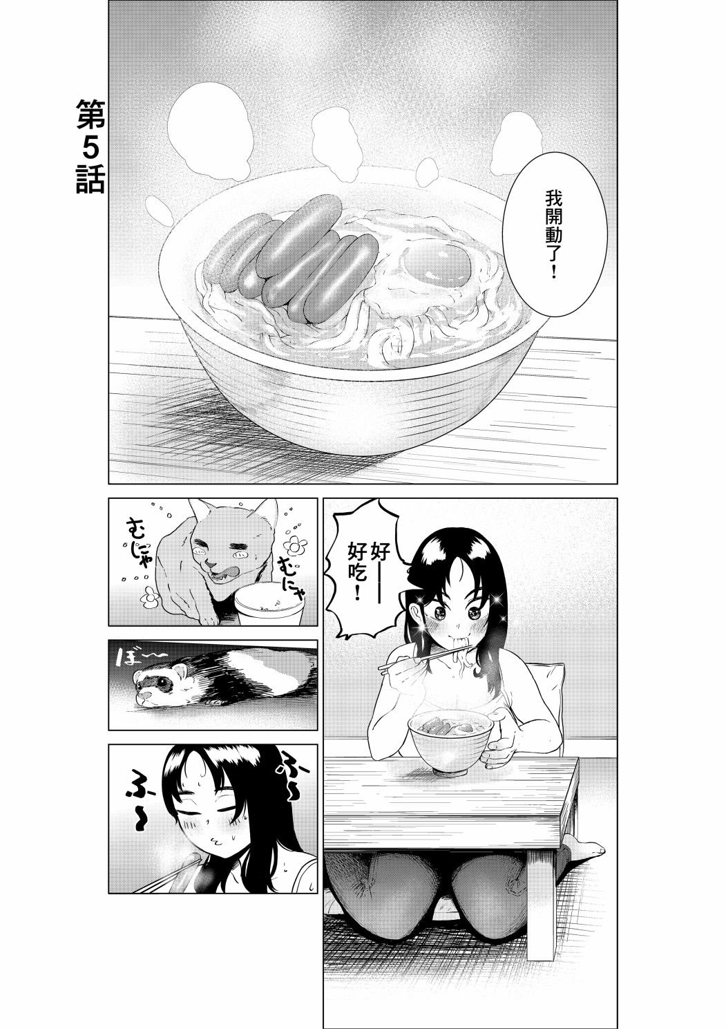 第5话