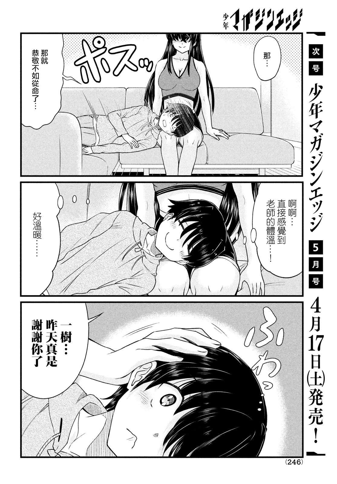 第8话