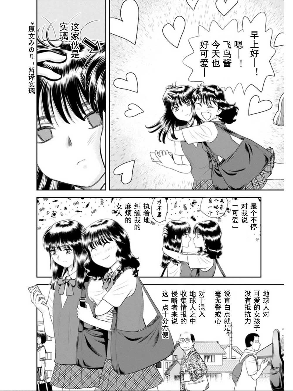 第1话 飞鸟 袭来！