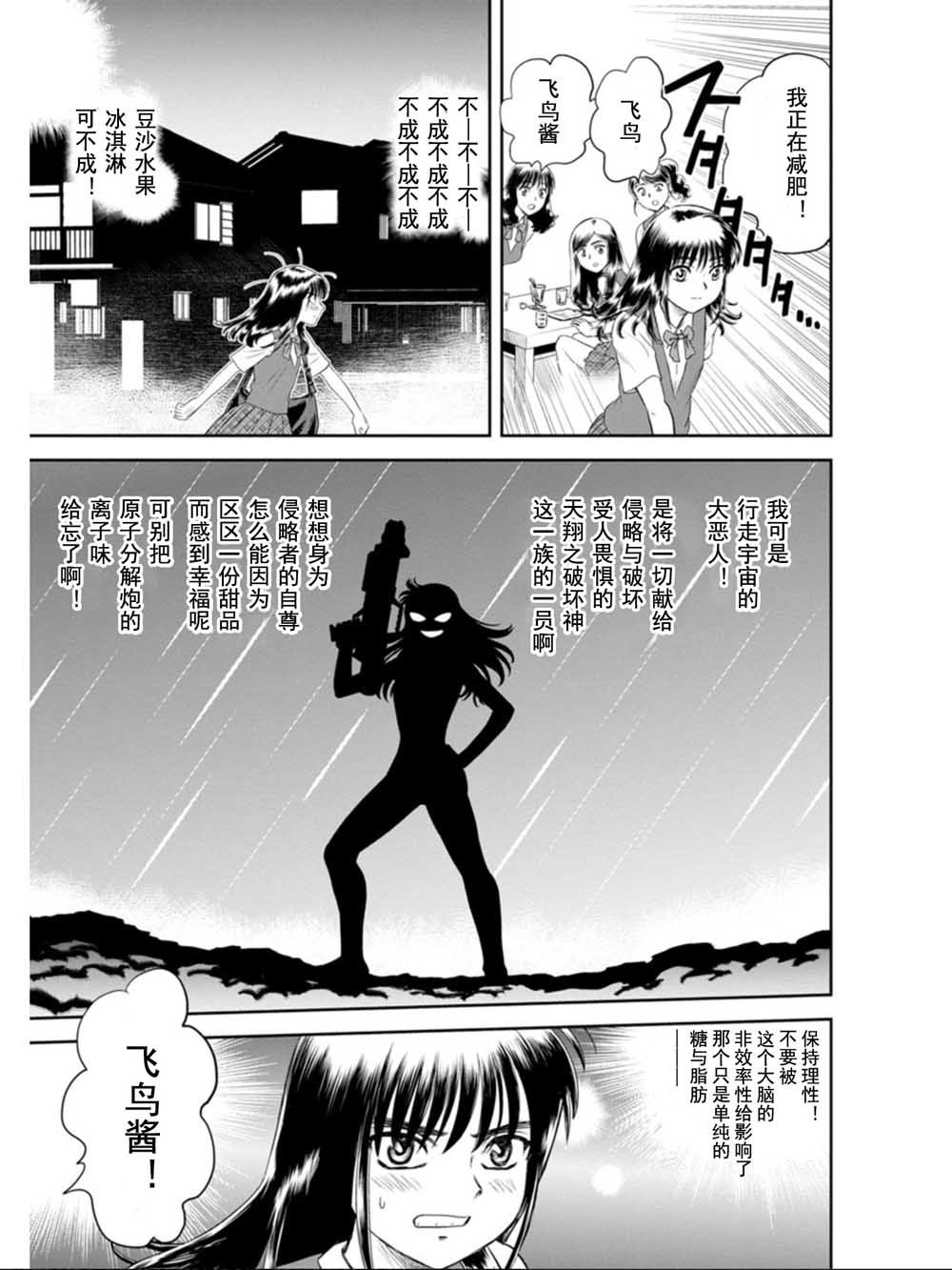 第1话 飞鸟 袭来！