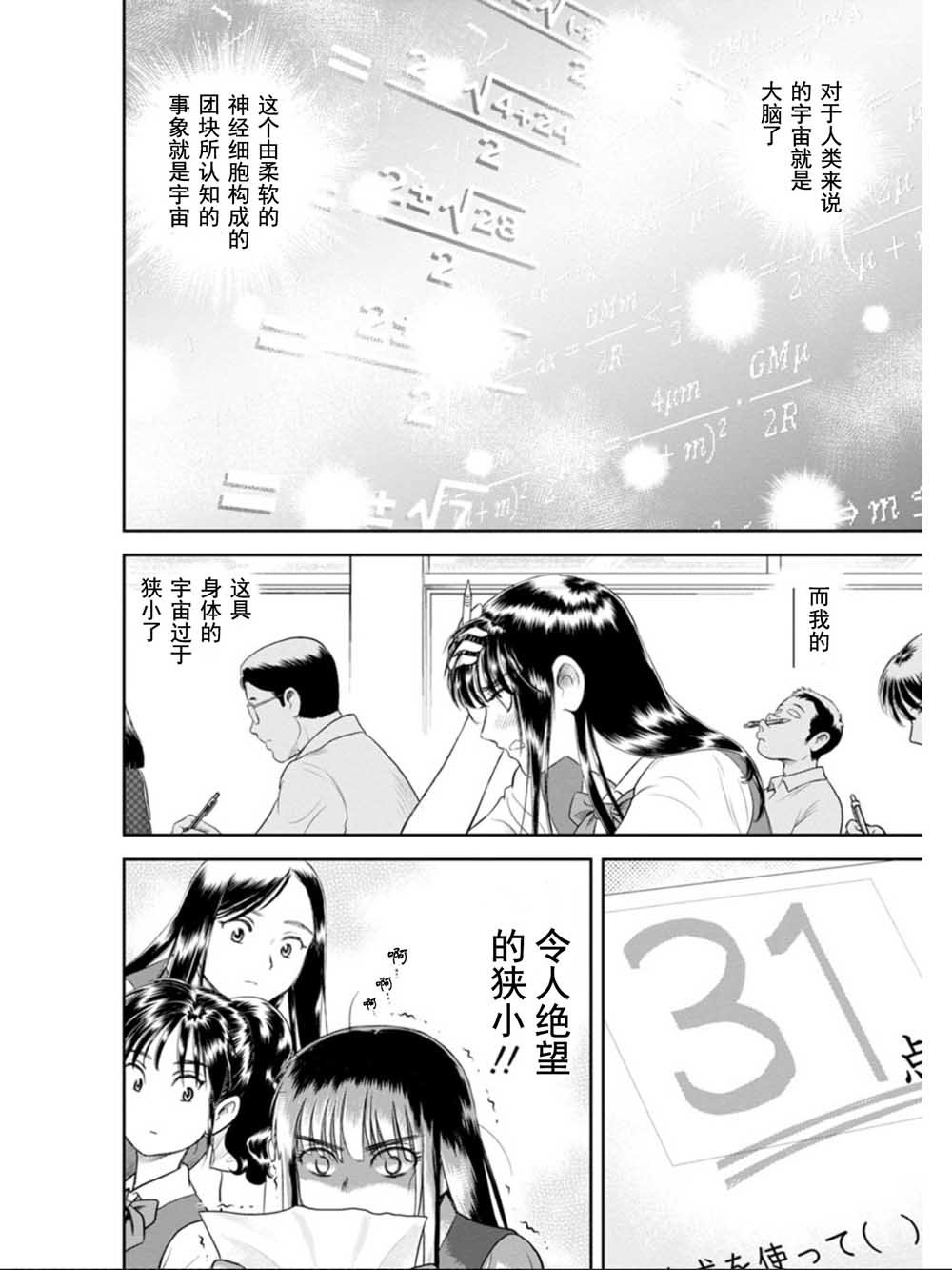第1话 飞鸟 袭来！