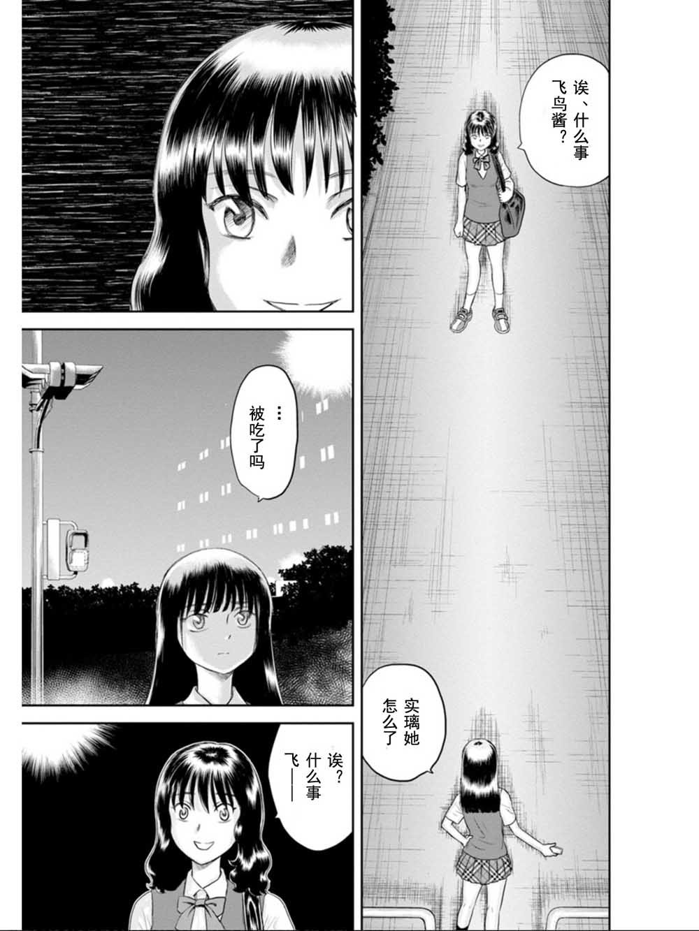 第1话 飞鸟 袭来！