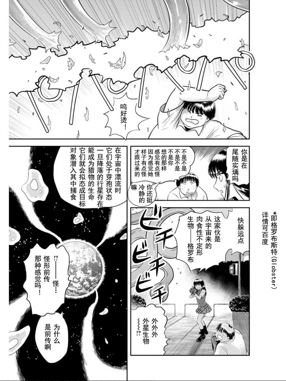 第1话 飞鸟 袭来！