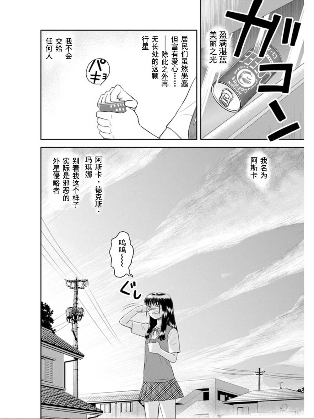 第1话 飞鸟 袭来！