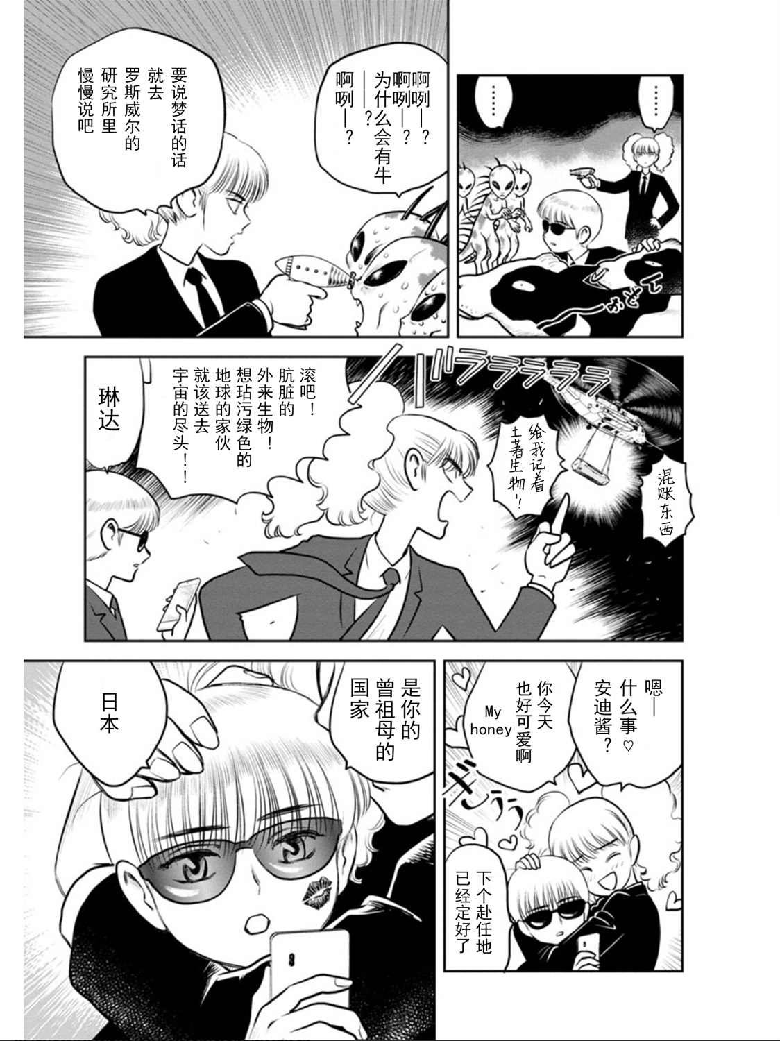 第10话 蓝色.异邦人