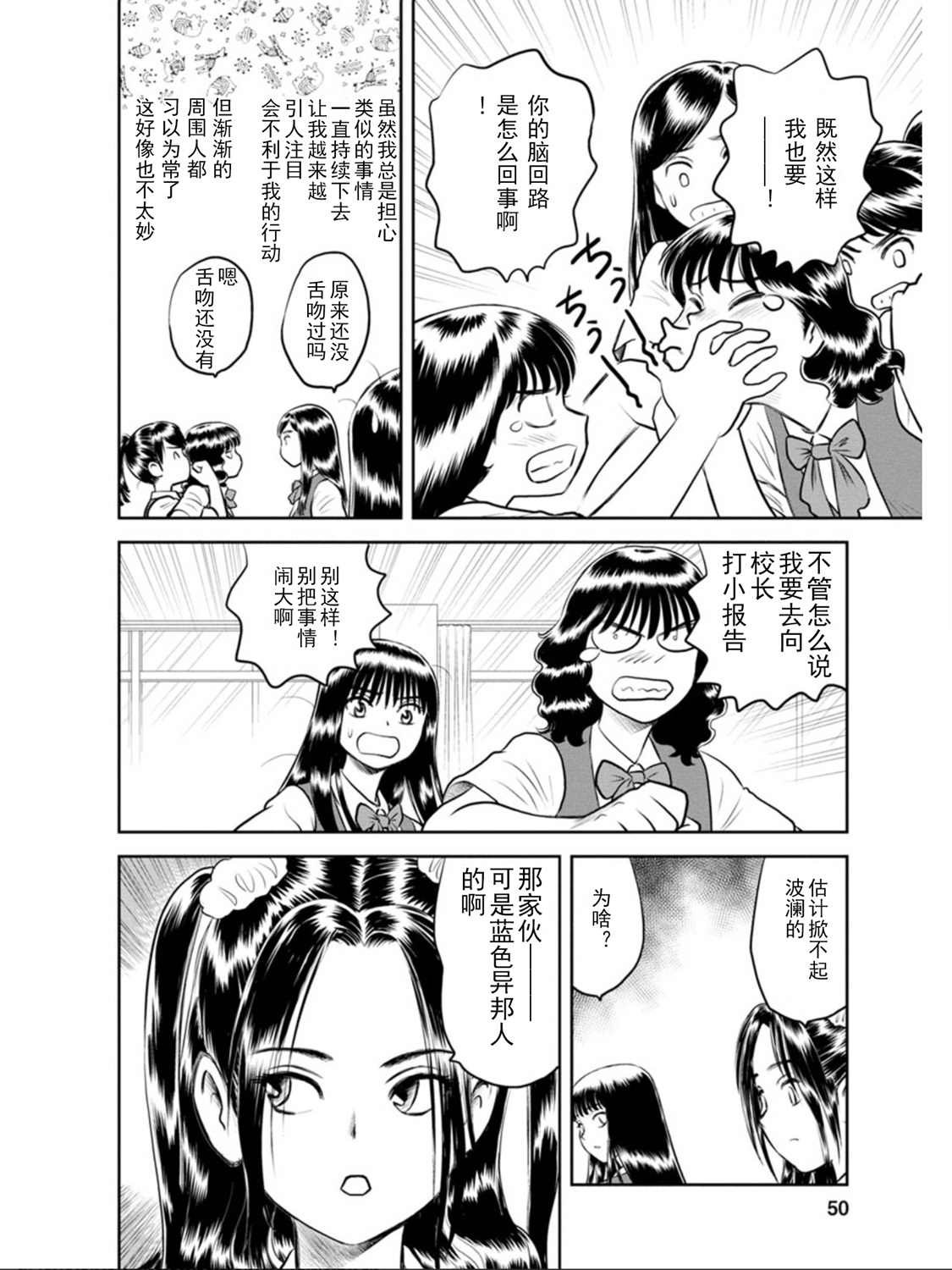 第10话 蓝色.异邦人