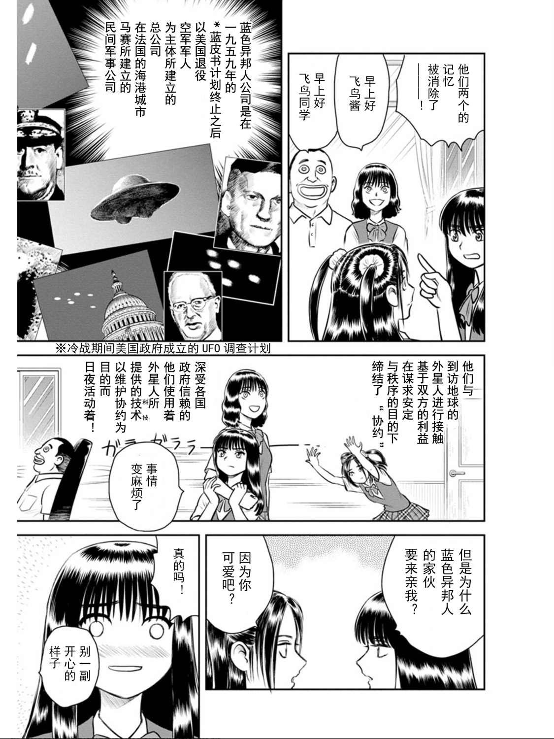 第10话 蓝色.异邦人