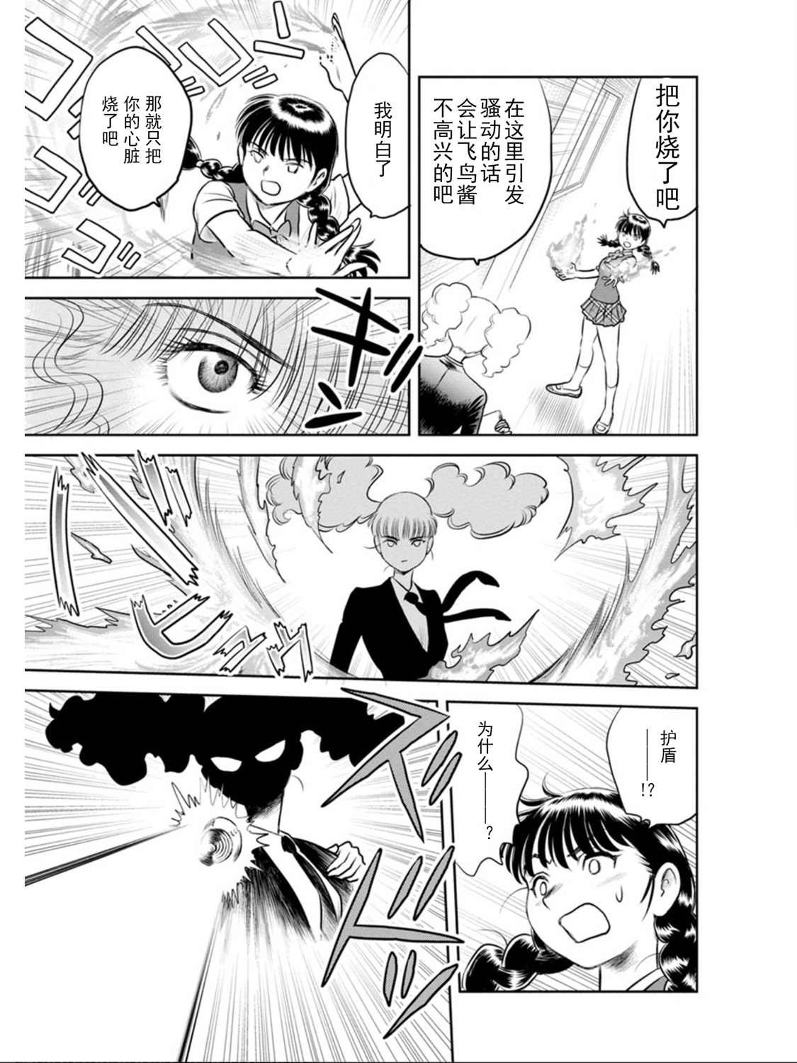 第10话 蓝色.异邦人