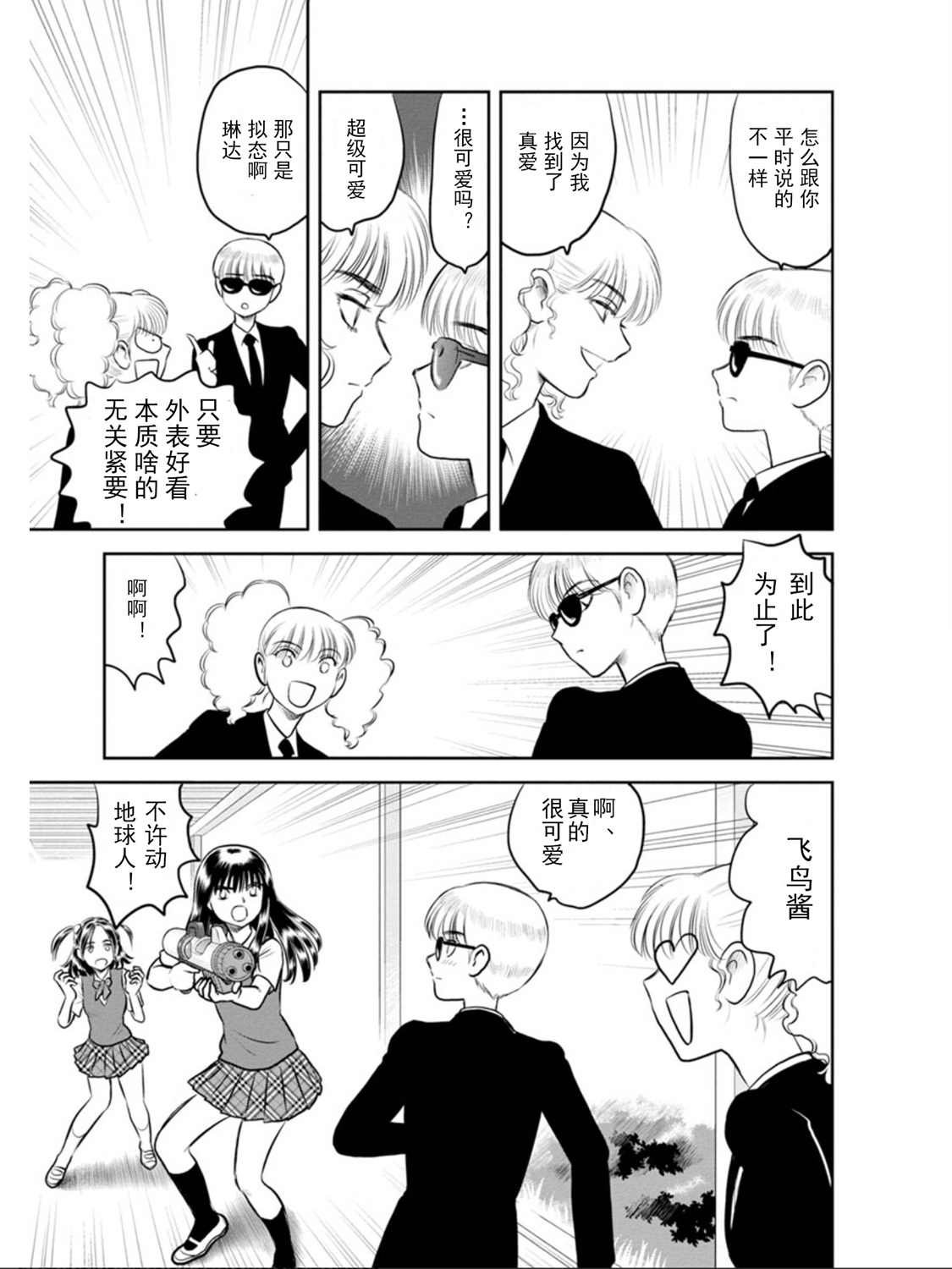 第10话 蓝色.异邦人