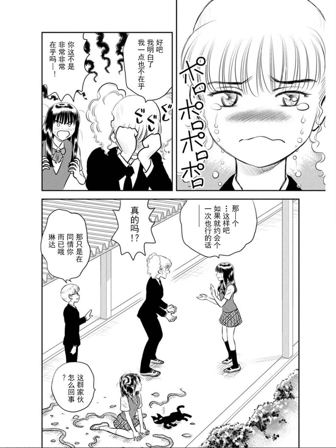 第10话 蓝色.异邦人