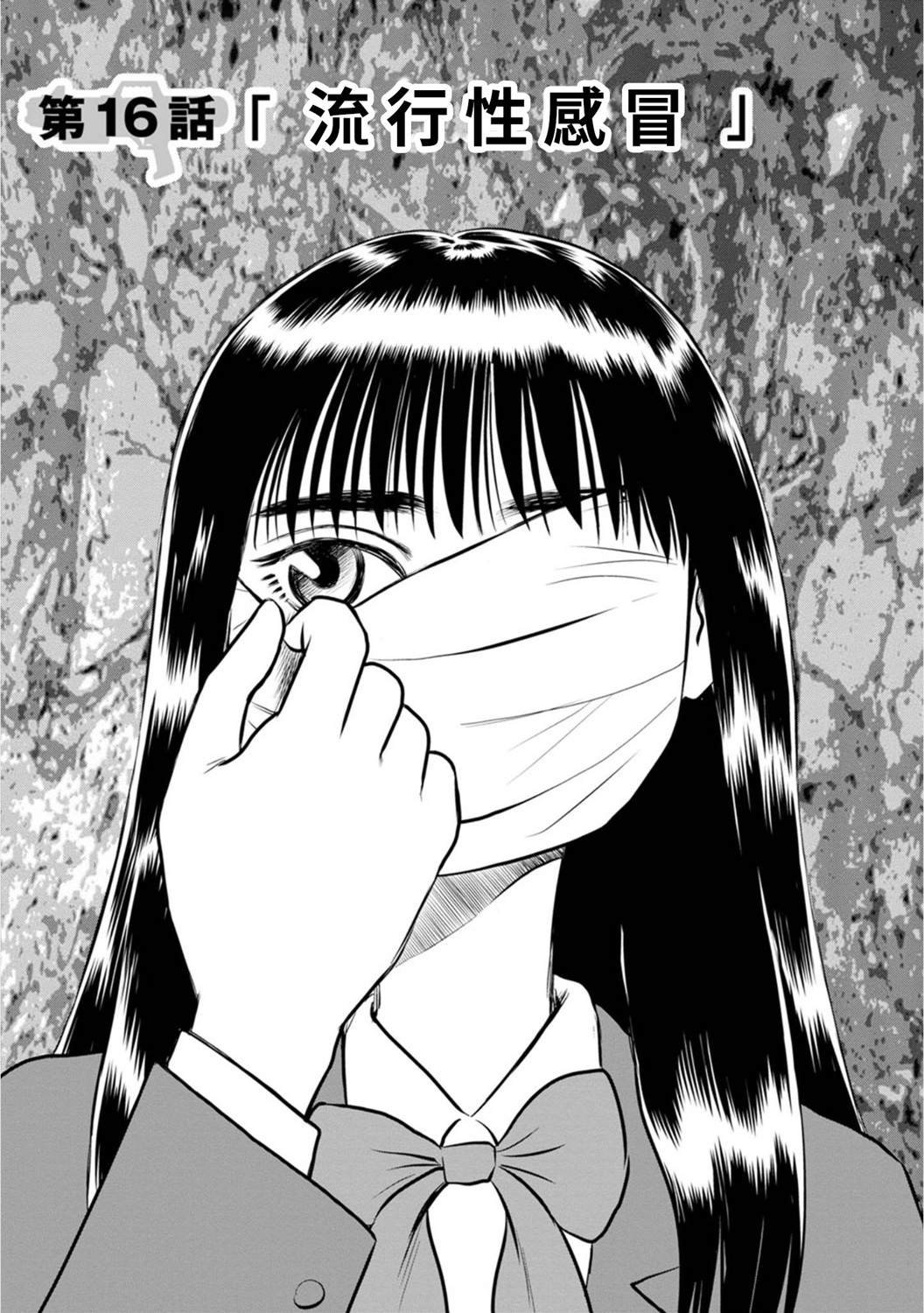 第16话 流行性感冒
