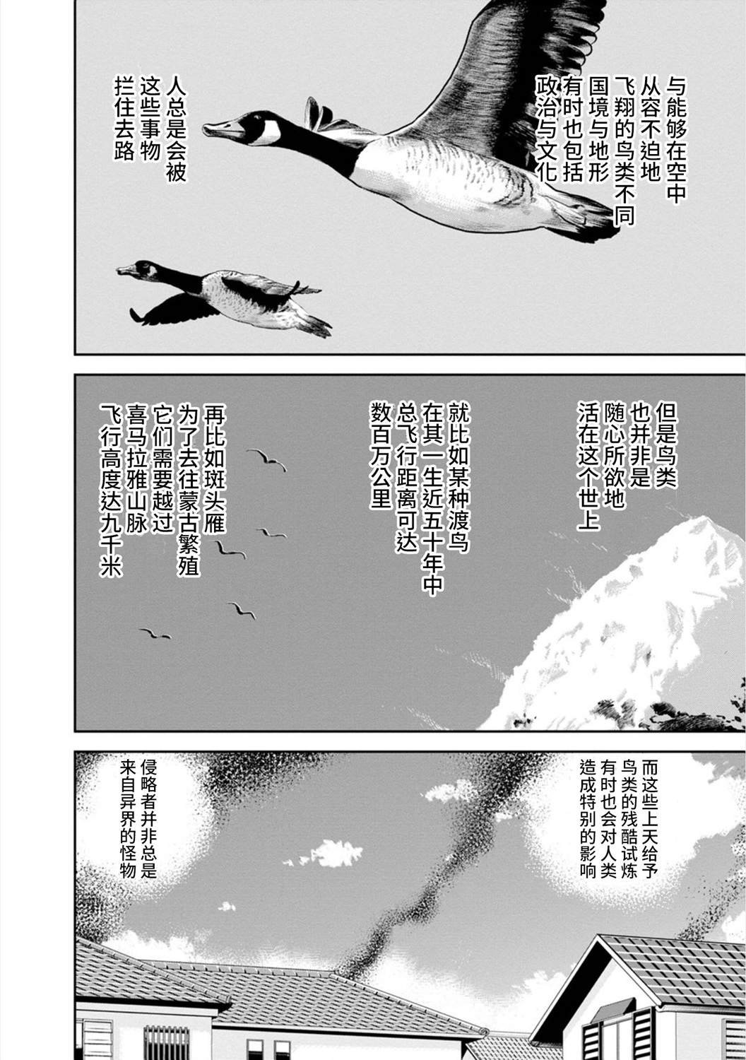 第16话 流行性感冒