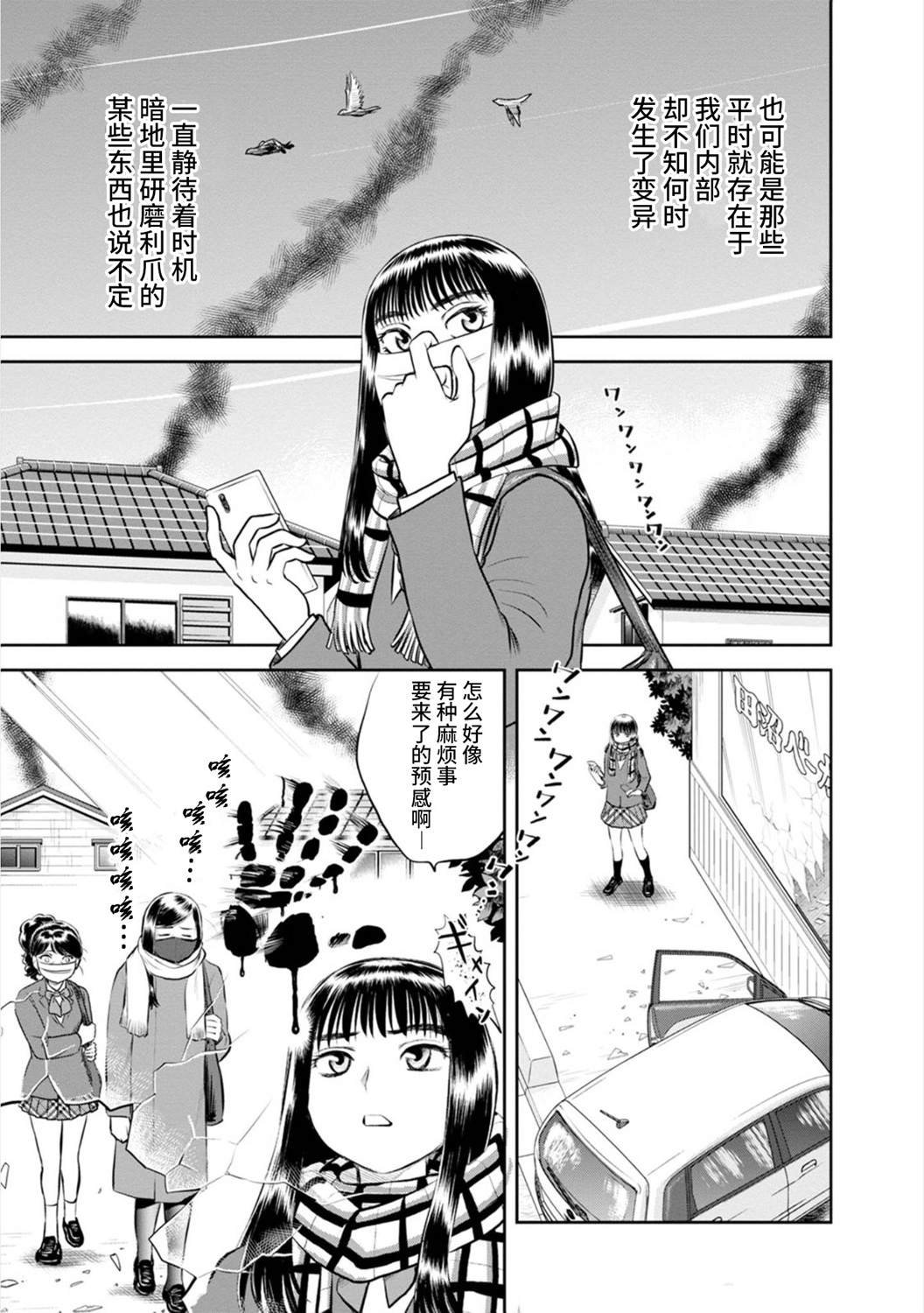 第16话 流行性感冒