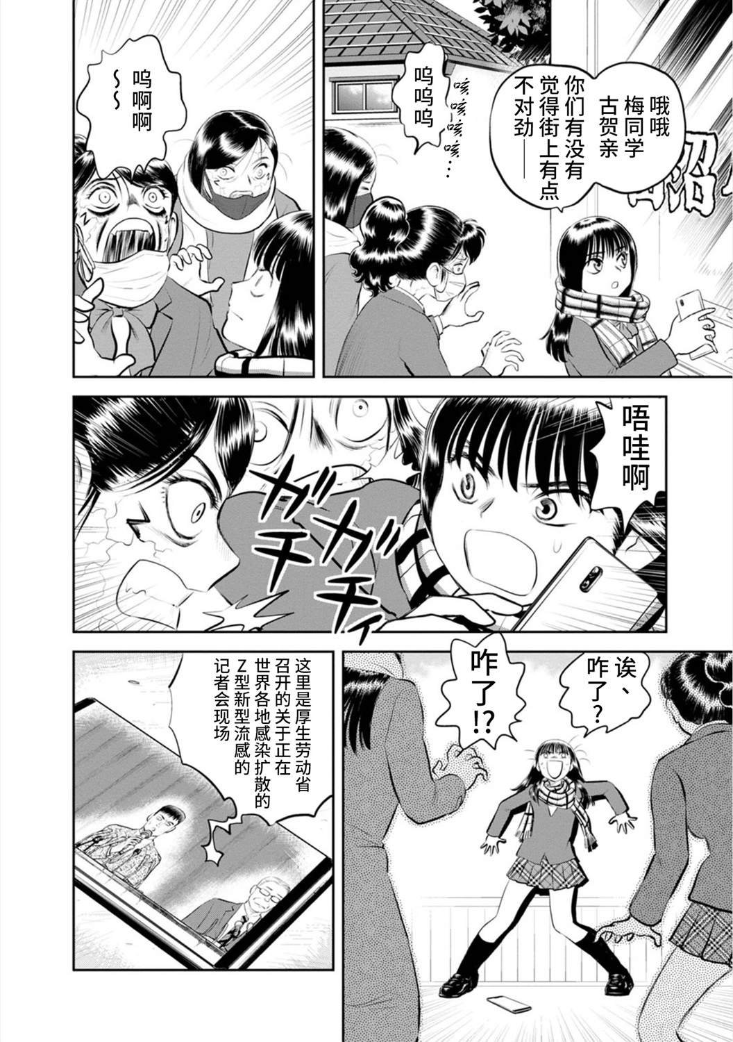 第16话 流行性感冒