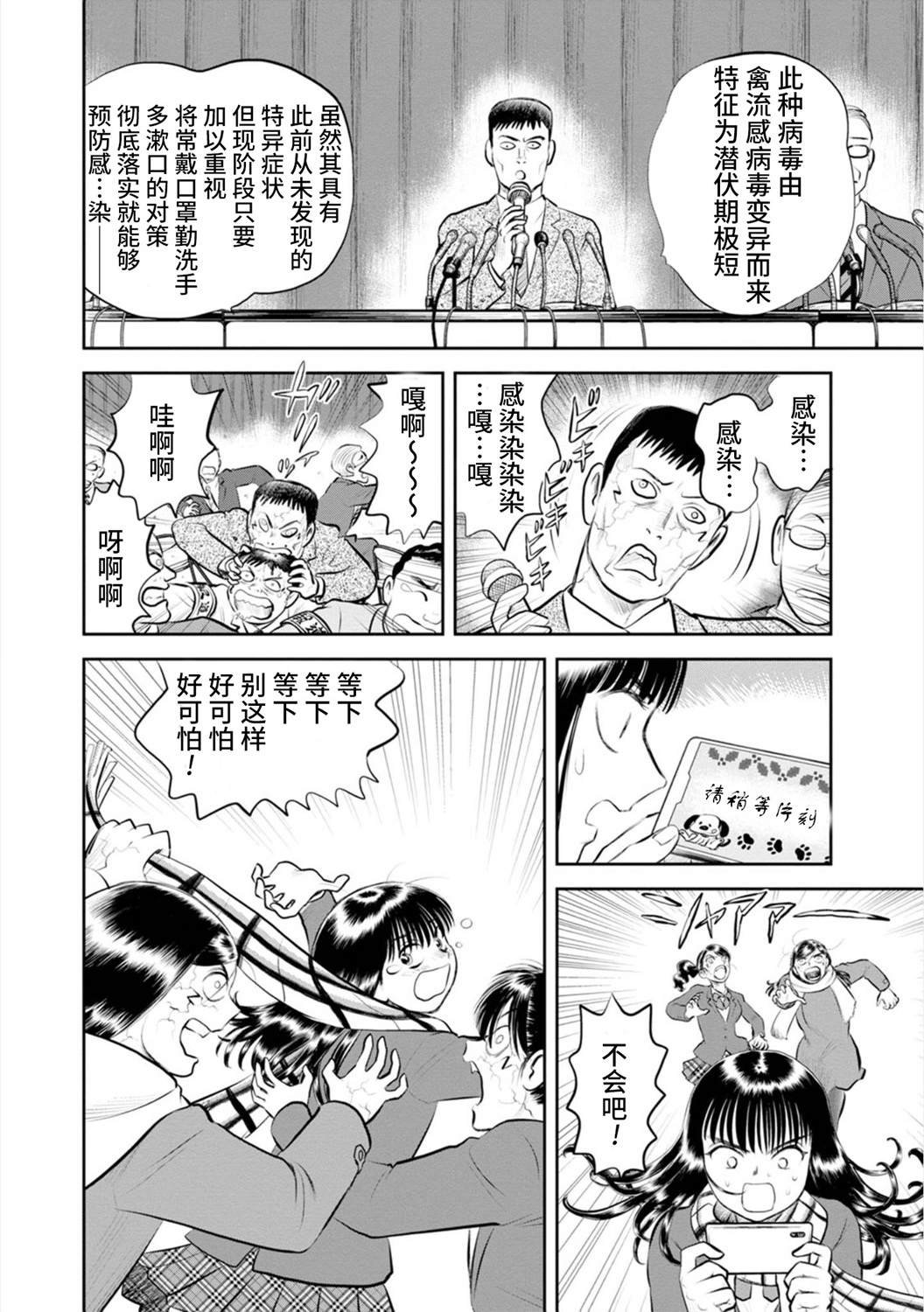 第16话 流行性感冒