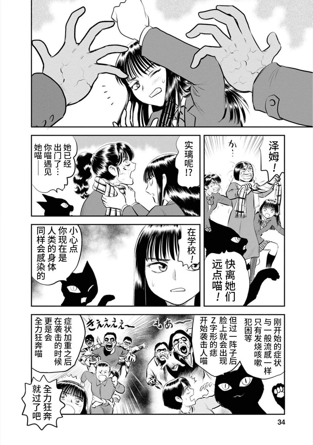 第16话 流行性感冒