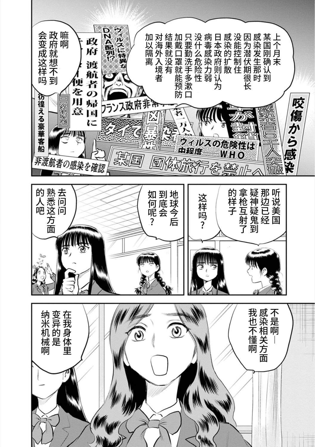 第16话 流行性感冒