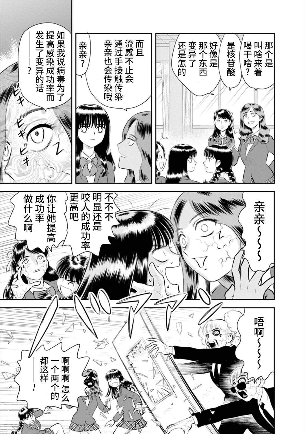 第16话 流行性感冒