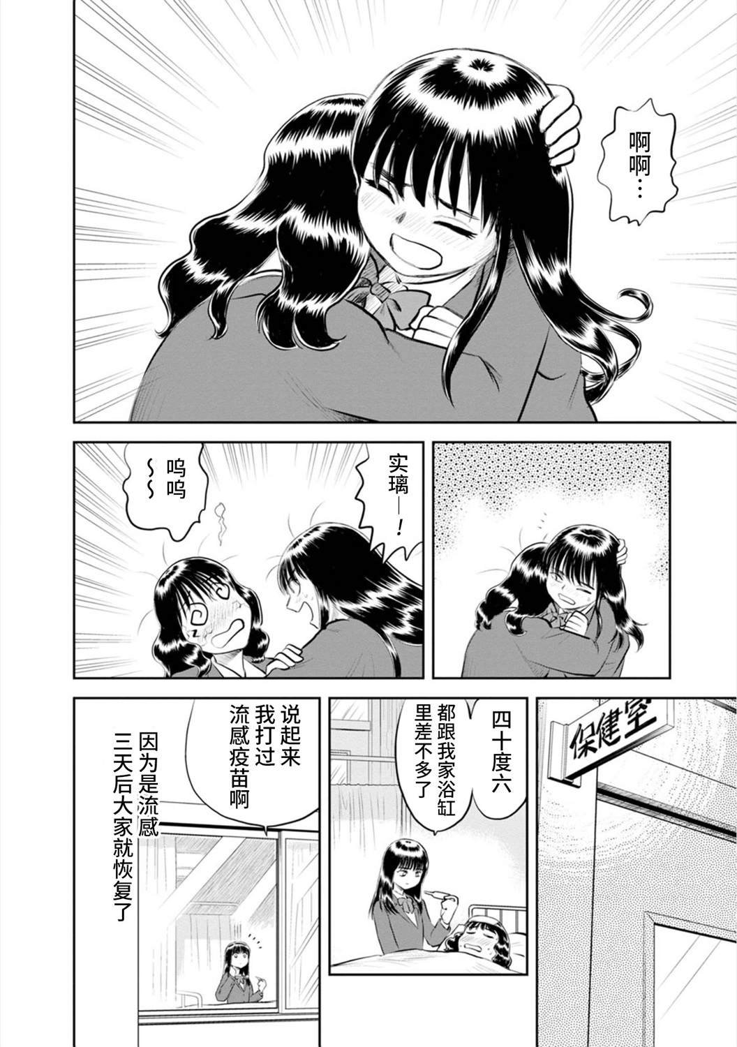 第16话 流行性感冒