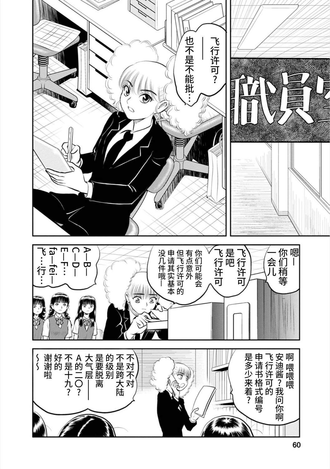 第17话 实璃，屹立于异星的大地之上