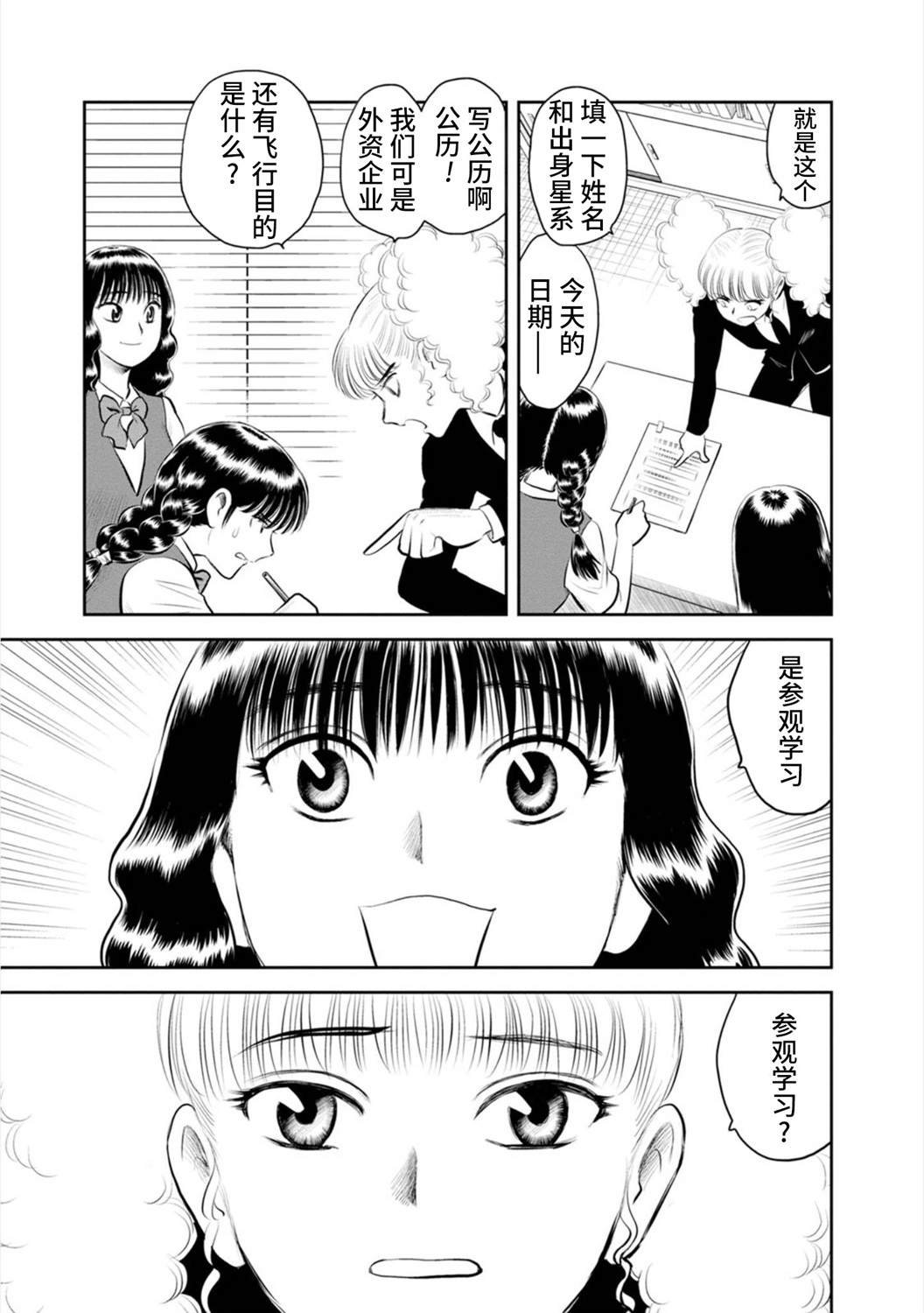 第17话 实璃，屹立于异星的大地之上