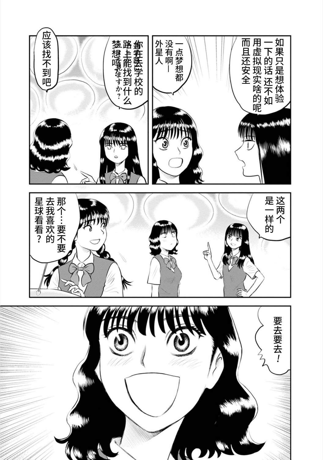 第17话 实璃，屹立于异星的大地之上