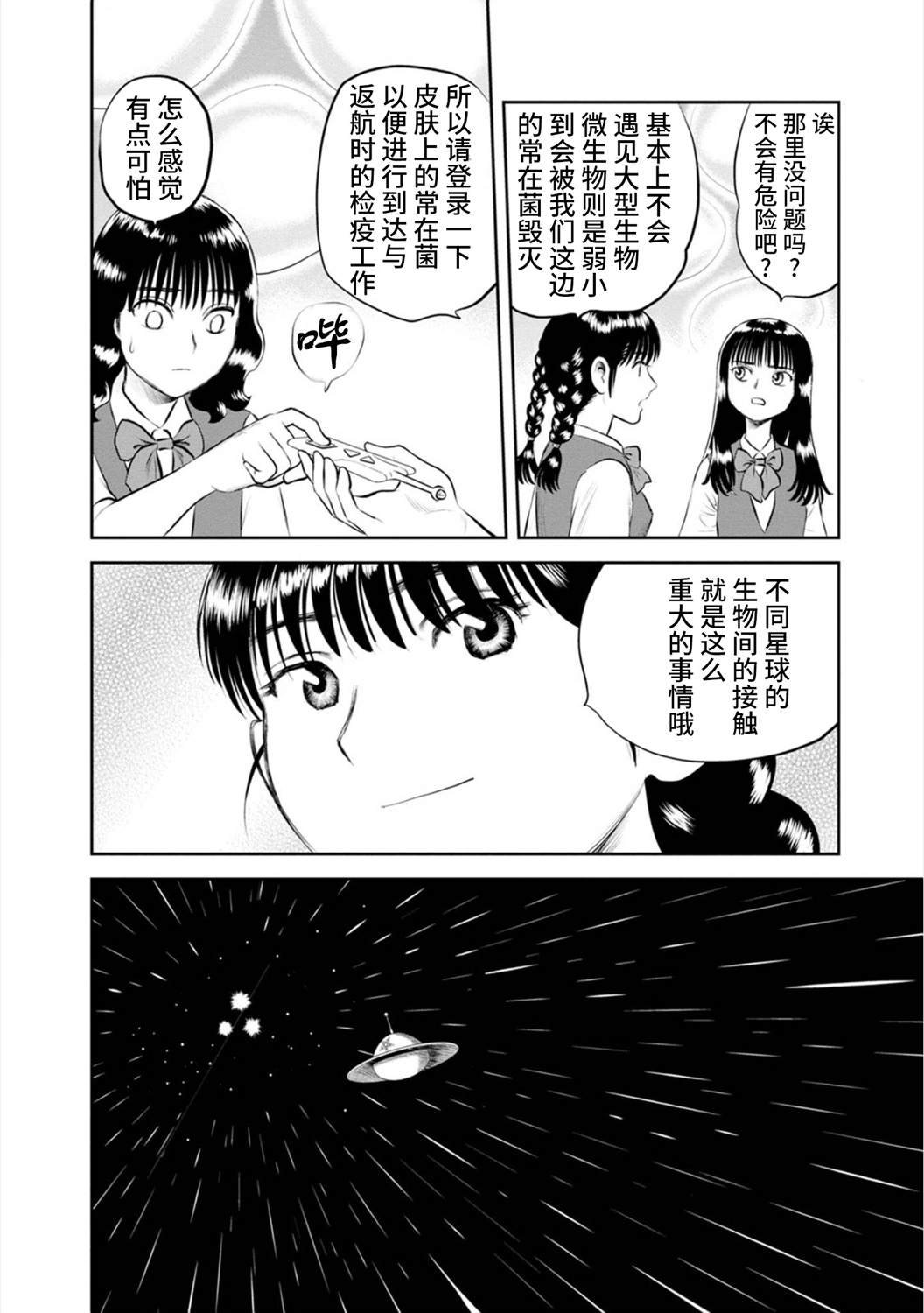 第17话 实璃，屹立于异星的大地之上