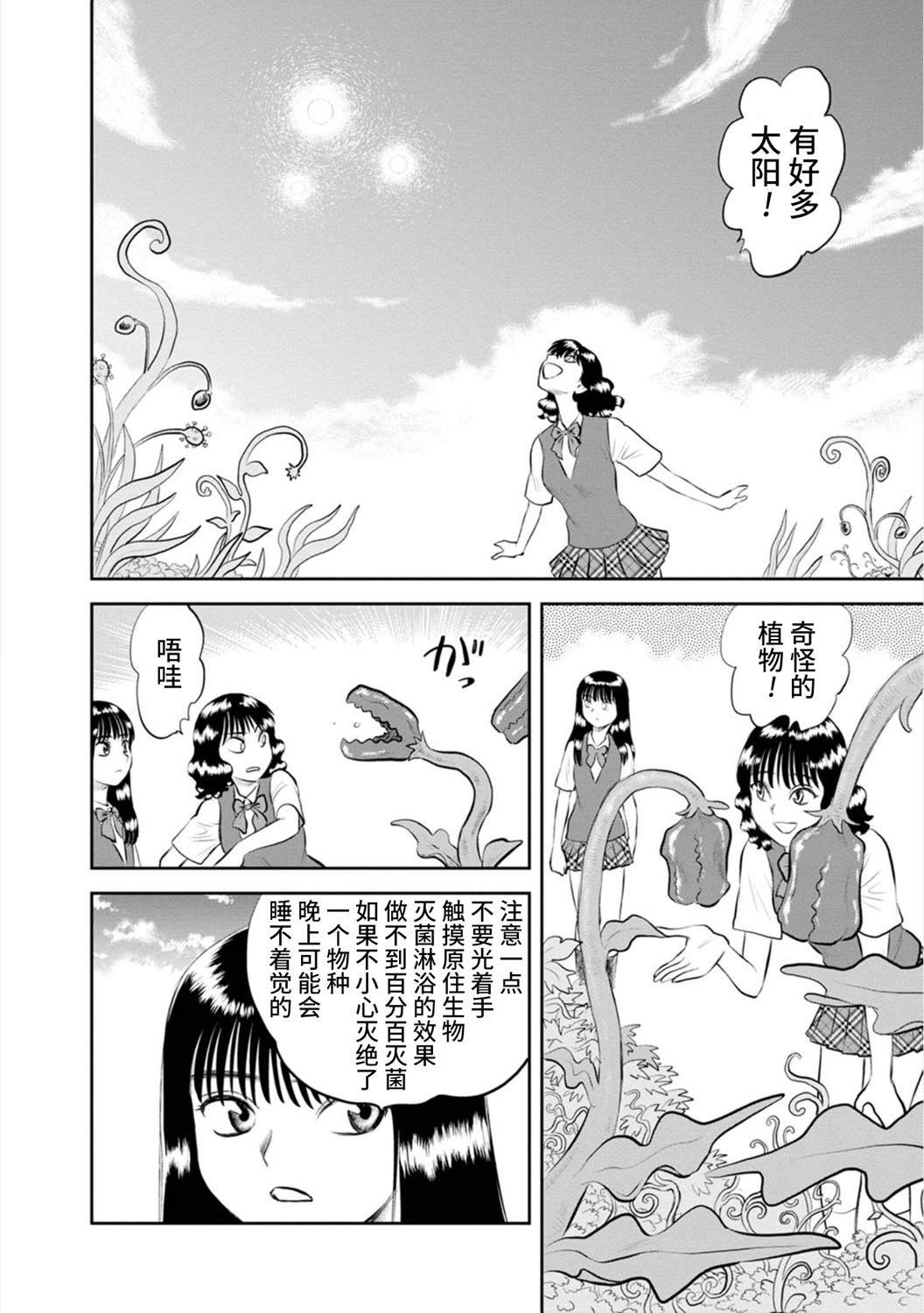 第17话 实璃，屹立于异星的大地之上