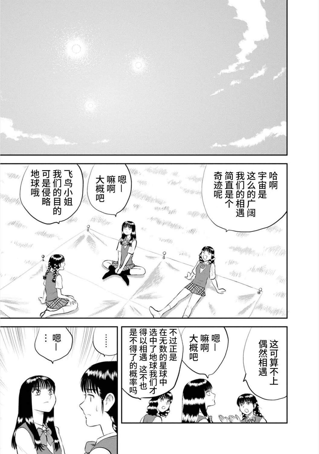 第17话 实璃，屹立于异星的大地之上