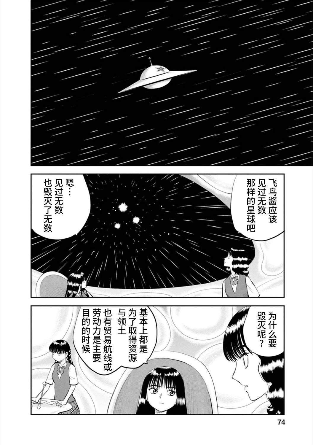 第17话 实璃，屹立于异星的大地之上