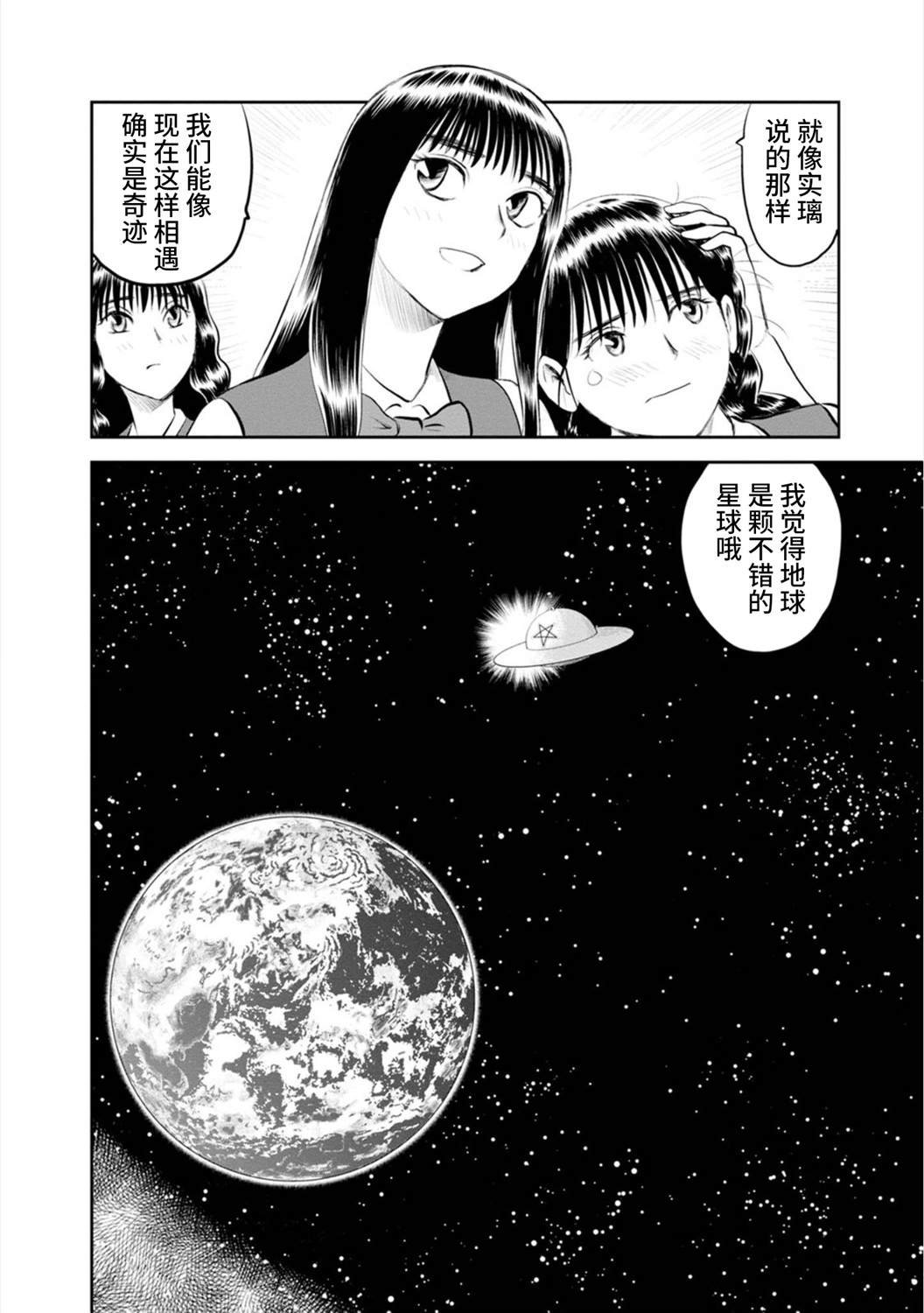 第17话 实璃，屹立于异星的大地之上