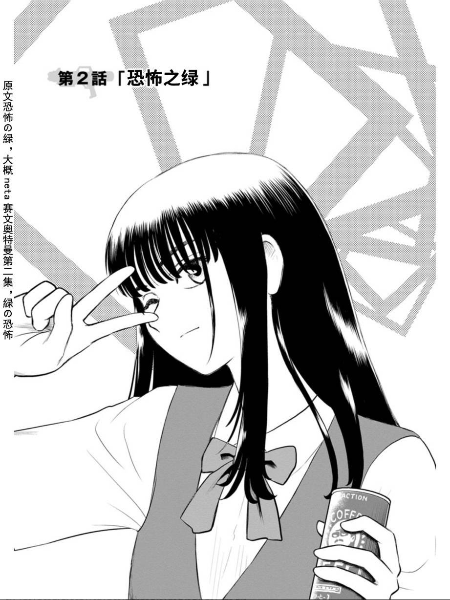 第2话 恐怖之绿