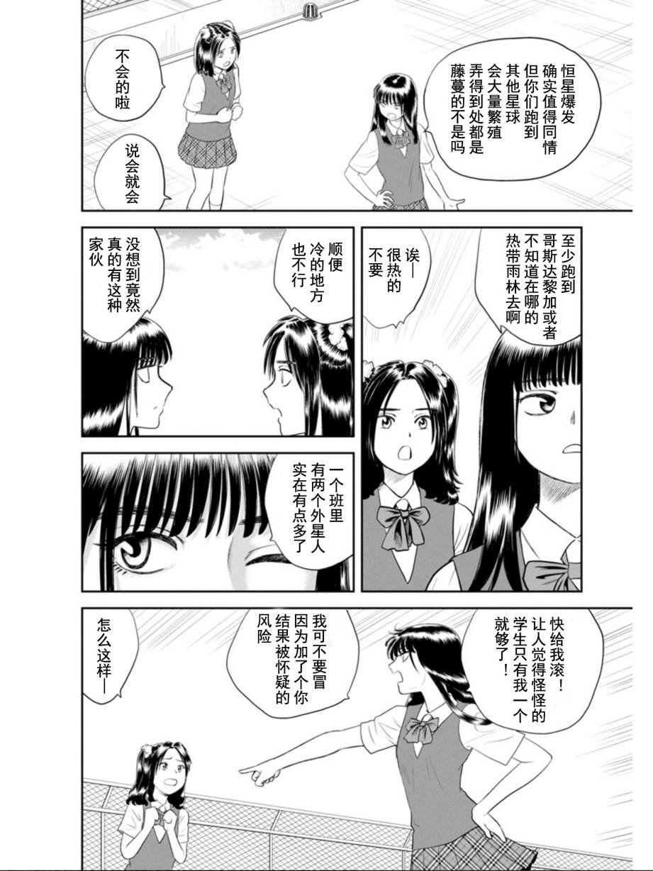 第2话 恐怖之绿