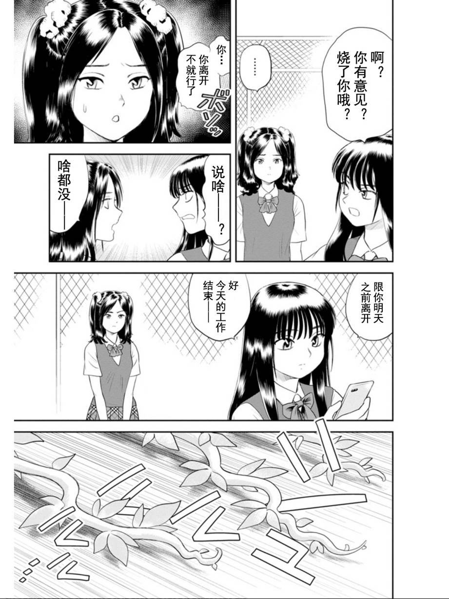第2话 恐怖之绿