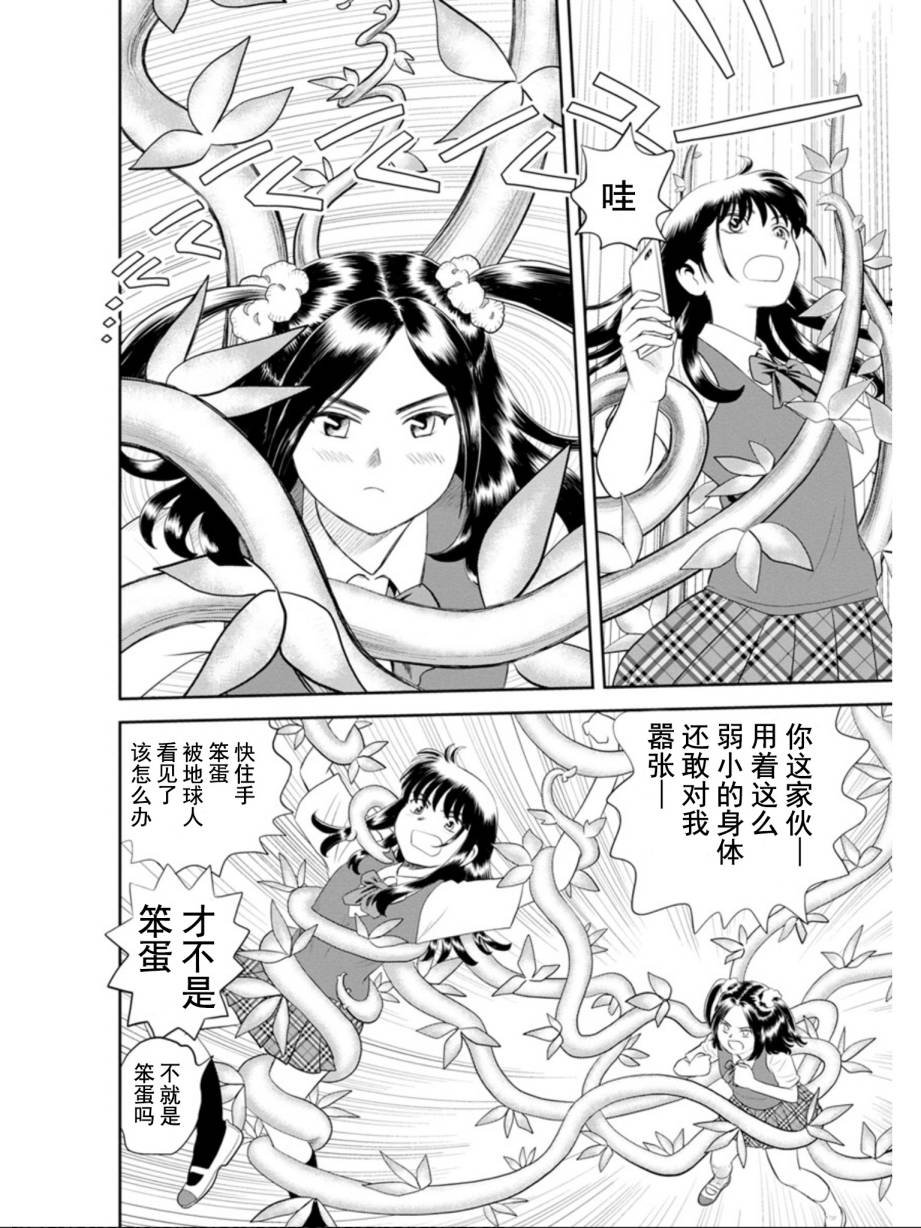 第2话 恐怖之绿