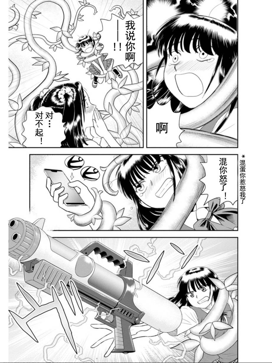 第2话 恐怖之绿