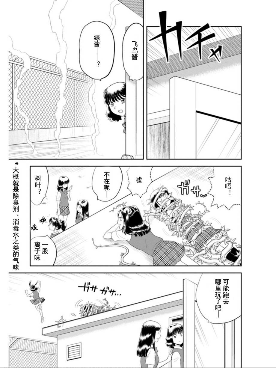 第2话 恐怖之绿