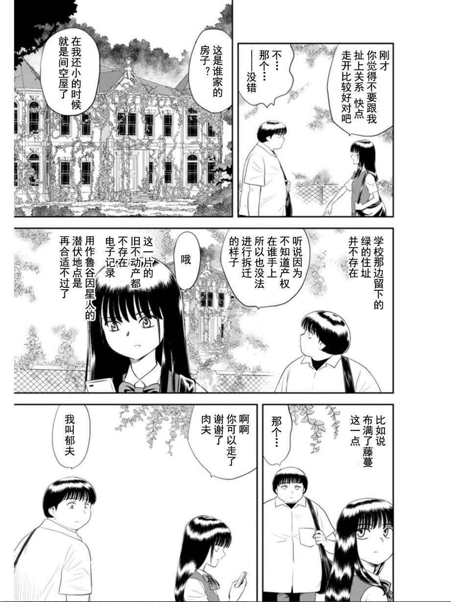第2话 恐怖之绿