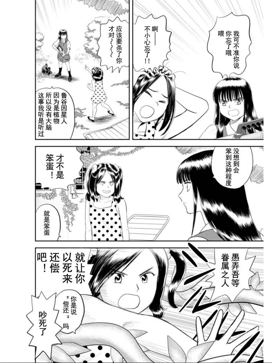 第2话 恐怖之绿