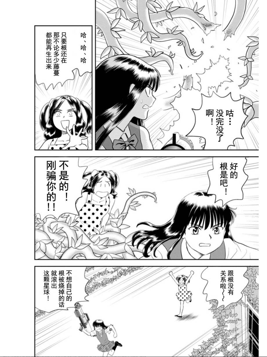 第2话 恐怖之绿