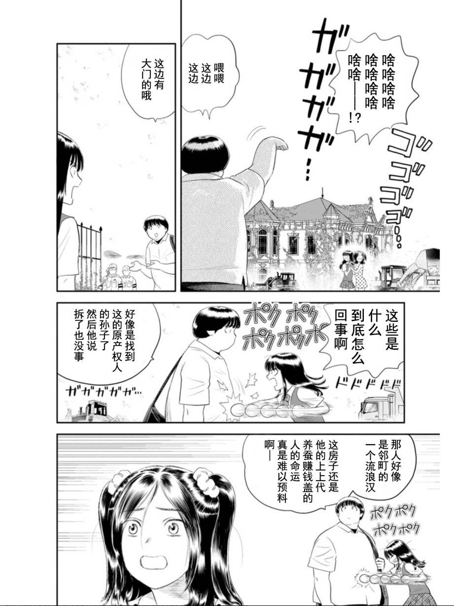 第2话 恐怖之绿