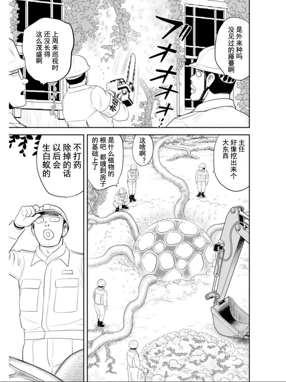 第2话 恐怖之绿