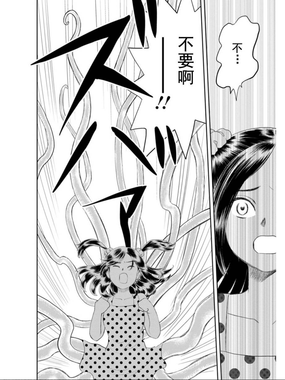 第2话 恐怖之绿