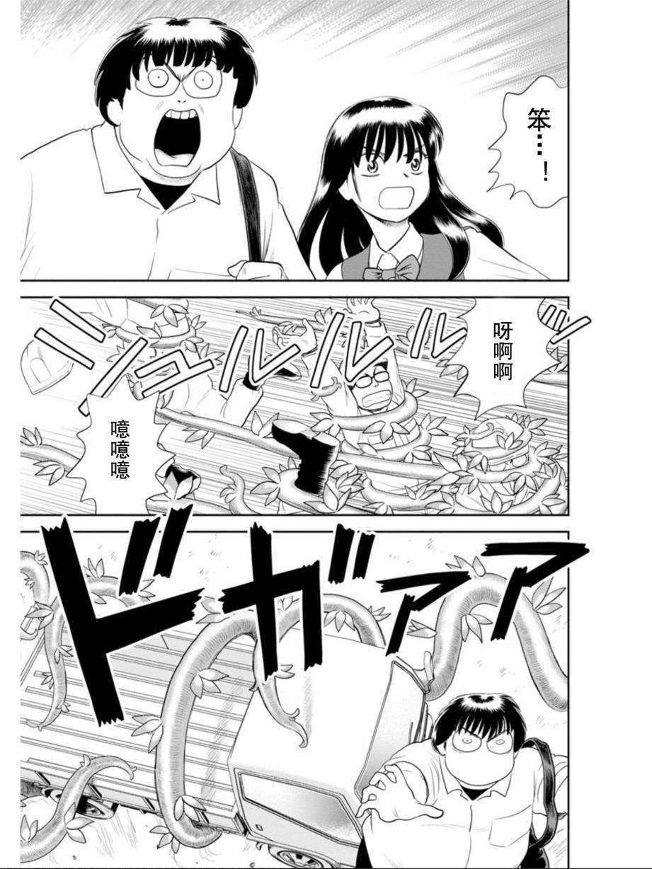 第2话 恐怖之绿