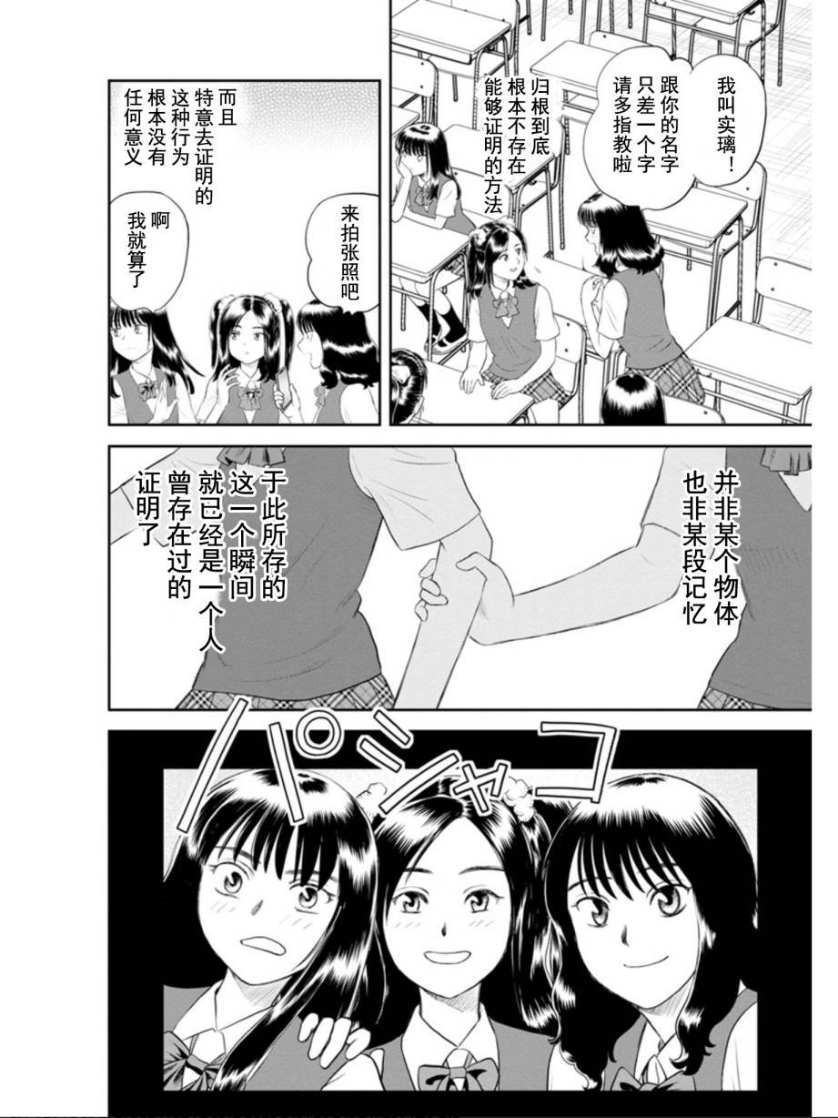 第2话 恐怖之绿
