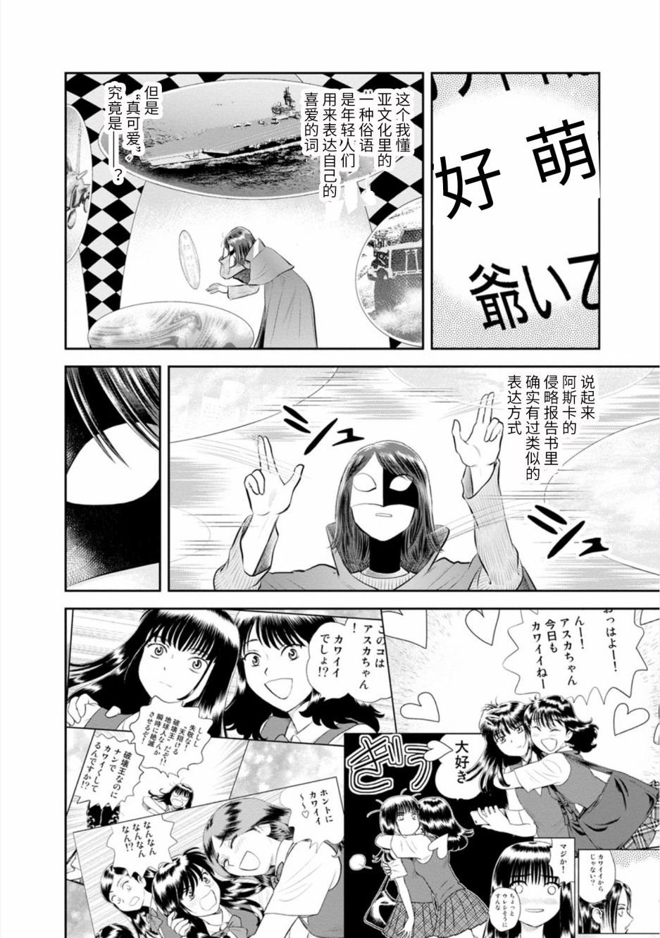 第21话 最终话 向星许愿