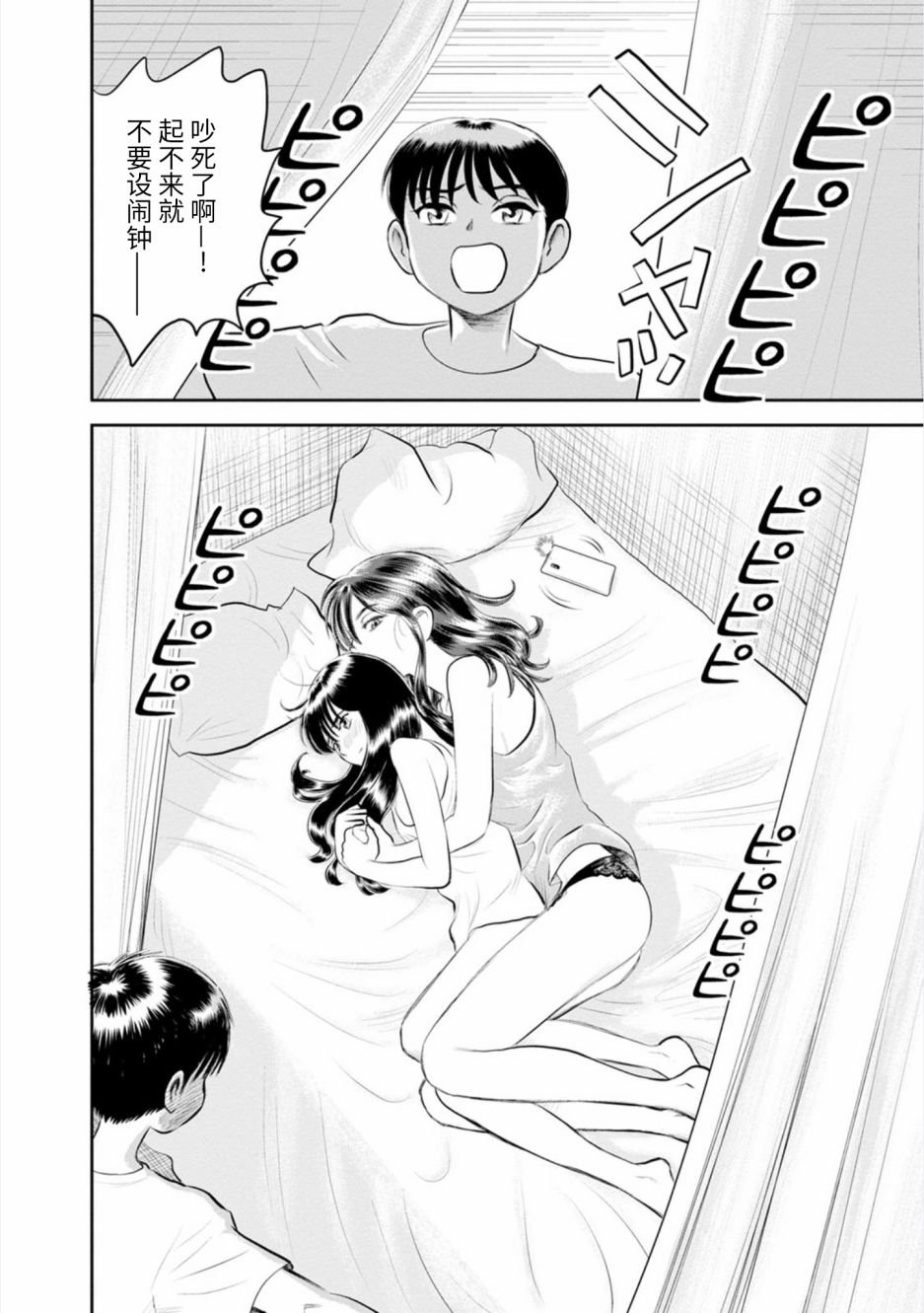 第21话 最终话 向星许愿